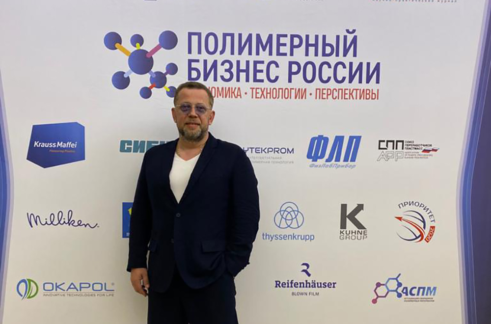 Форум «Полимерный бизнес России»