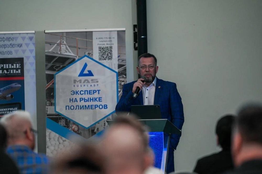 Международный форум «Полимерный бизнес России».